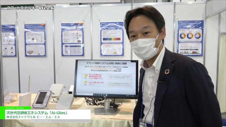 [Minggu Tenaga Pintar Dunia 2021] Sistem penjimatan tenaga penghawa dingin generasi seterusnya "Ai-Glies" - Dodwell BMS Co., Ltd.
