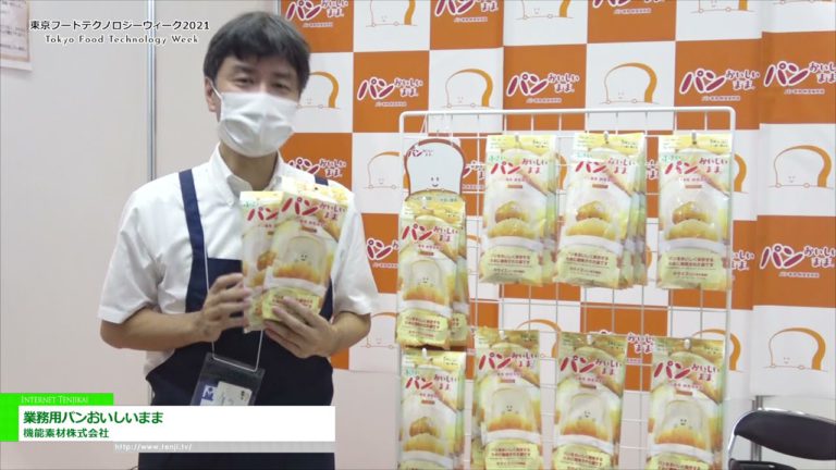 [Minggu Teknologi Makanan Tokyo 2021] Roti perniagaan Delicious - Fungsional Material Co., Ltd.