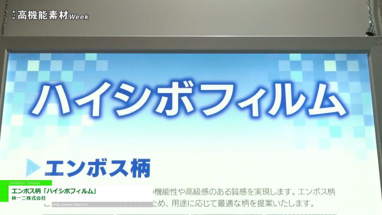 [Minggu Bahan yang sangat berfungsi TOKYO 2021] Corak timbul "Filem bijirin tinggi" - Hayashikazuji Co., Ltd.