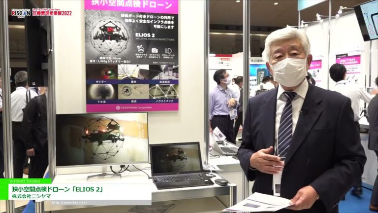 [RISCON TOKYO(Ekspo Perdagangan Keselamatan & Keselamatan) 2022] Dron pemeriksaan ruang kecil "ELIOS 2" - Nishiyama Co., Ltd.