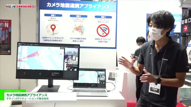 [RISCON TOKYO(Ekspo Perdagangan Keselamatan & Keselamatan) 2022] Perkakas kerjasama peta kamera - Canon IT Solutions Inc.