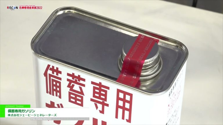 [RISCON TOKYO(Ekspo Perdagangan Keselamatan & Keselamatan) 2022] Petrol tersimpan - JP Generators Co., Ltd.