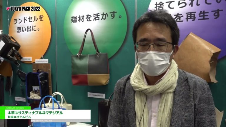 [TOKYO PACK 2022 < Pameran Pembungkusan Antarabangsa Tokyo 2022 >] Kulit tulen adalah bahan yang mampan - Cherubim Co., Ltd.