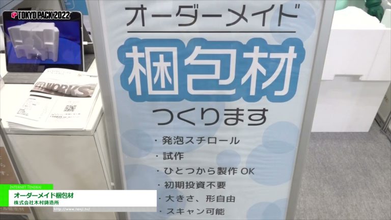 [TOKYO PACK 2022 < Pameran Pembungkusan Antarabangsa Tokyo 2022 >] Bahan pembungkusan yang dibuat khas - Kimura Foundry Co., Ltd.