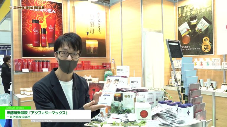 [EKSPO Industri Makanan Penapaian dan Pembuatan Bir Antarabangsa 2022] Cecair yis hitam yang ditapai "Akphagy Max" - Ichiko Chemical Co., Ltd.