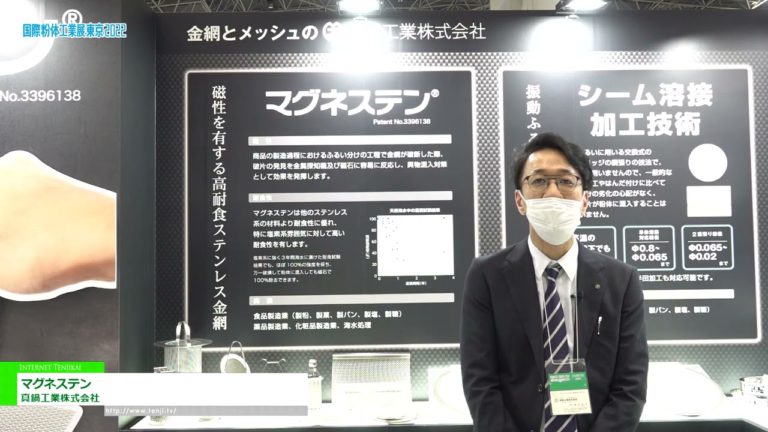 [POWTEX TOKYO 2022] Magnesten - Manabe Industry Co., Ltd.