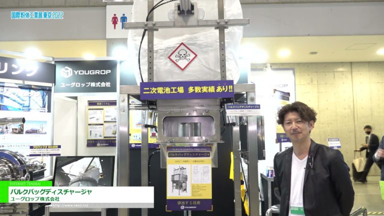 [POWTEX TOKYO 2022] Pelepas beg pukal - Ugrop Co., Ltd.