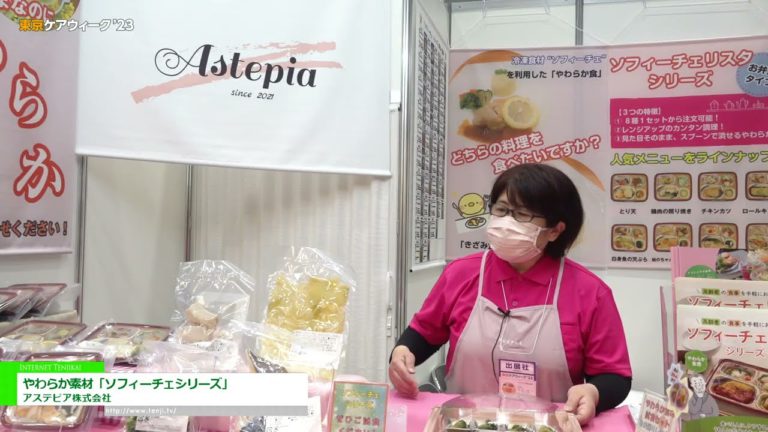 [Tokyo CareWeek'23] Bahan Lembut "Siri Software" - Perbadanan Astepia