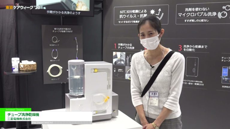 [Tokyo CareWeek'23] Pencuci tiub dan pengering - Mitsubishi Electric Corporation