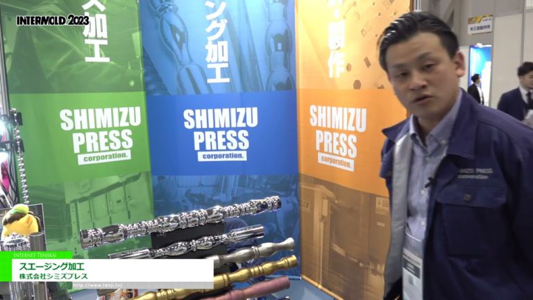[INTERMOLD 2023] Bergoyang - Shimizu Press Co., Ltd.