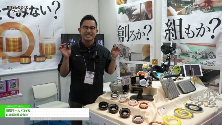 [Dunia Pembuatan Jepun 2023] gegelung acuan resin - Ishizaka Electric Co., Ltd.