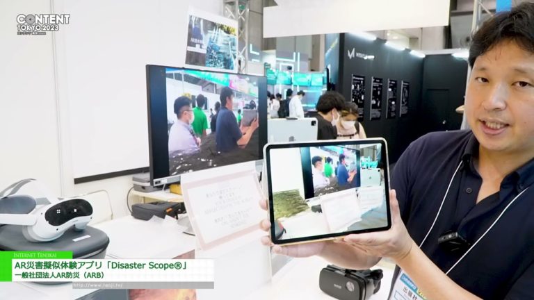 [KANDUNGAN TOKYO Edisi ke-13] Apl pengalaman simulasi bencana AR "Disaster Scope®" - Pencegahan Bencana AR (ARB) Persatuan Diperbadankan Am