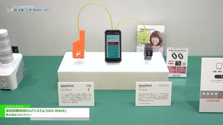 [Minggu Kerajaan & Sektor Awam Jepun 2023] Sistem IoT "GEO-WAVE" untuk kawasan yang sukar untuk berkomunikasi - Forest Sea Co., Ltd.