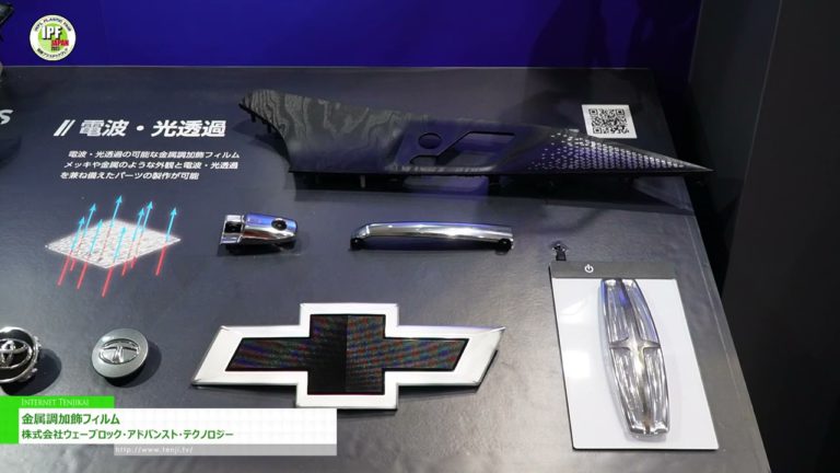 [IPF JEPUN 2023] Filem Hiasan Kemasan Logam - Wavelock Advanced Technology Co., Ltd.