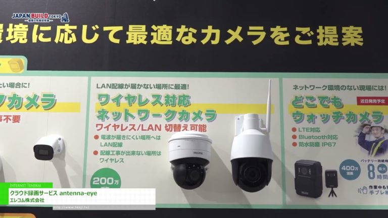 [JEPUN KE-8 BINA TOKYO - Minggu Bangunan & Rumah Antarabangsa -] Antena-mata Perkhidmatan Rakaman Awan - ELECOM Co., Ltd.