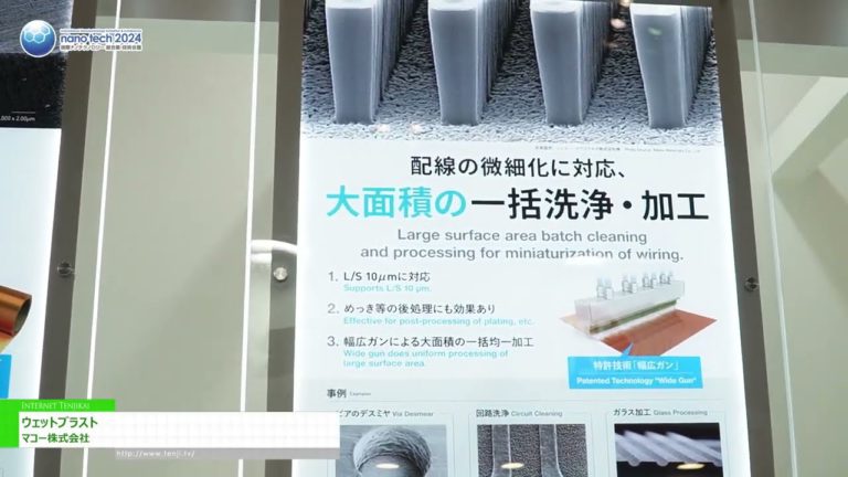 [teknologi nano 2024] Letupan Basah - Makoh - Mako Co., Ltd.