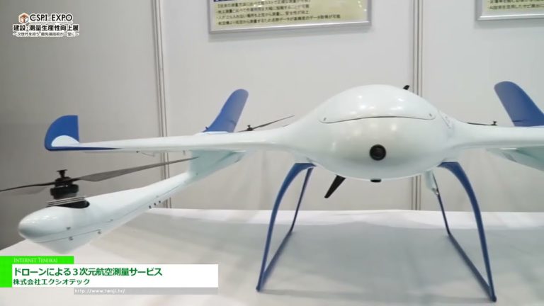 [CSPI-EXPO 2024] Ukur Udara 3D - Exiotech Co., Ltd.