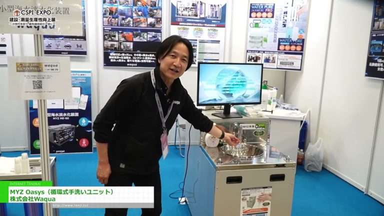 [CSPI-EXPO 2024] MYZ Oasys - Waqua Co., Ltd.