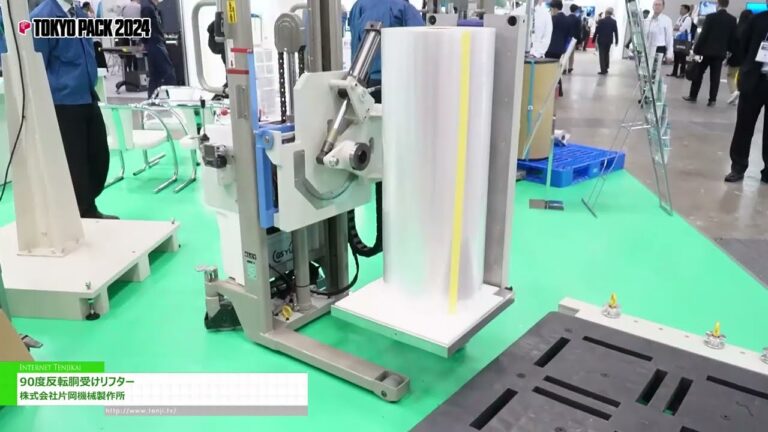 [TOKYO PACK 2024 < Pameran Pembungkusan Antarabangsa Tokyo 2024 >] Pengangkat sokongan batang penyongsangan 90 darjah - Kataoka Machinery Co., Ltd.