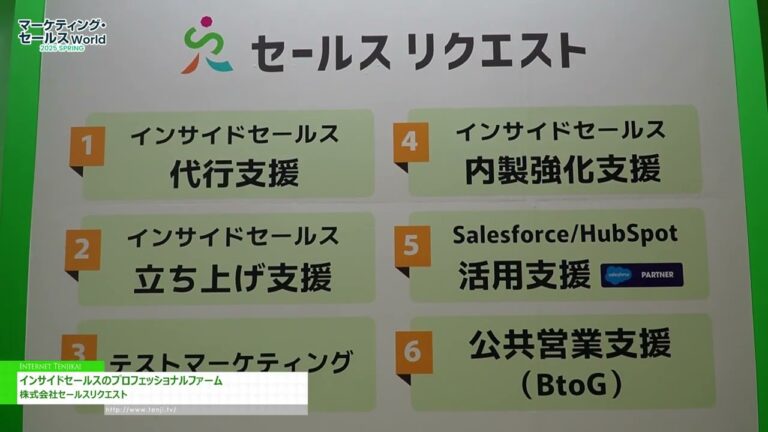 [Dunia Jualan Pemasaran 2025 Tokyo (Musim Bunga)] Firma Profesional untuk Jualan Dalaman - Permintaan Jualan