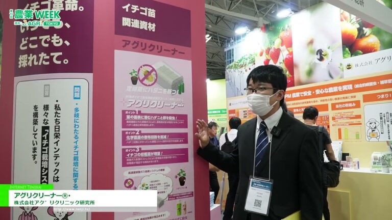 AgriCleaner® - Institut Penyelidikan AgriClinic Co., Ltd. [J-AGRI TOKYO ke-15 2025]