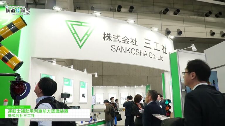 Sistem Pengecaman Bantuan Pemandu yang menghadap ke hadapan untuk Kereta Api - SANKOSHA Co., Ltd. [Mass-Trans Innovation Japan 2025]