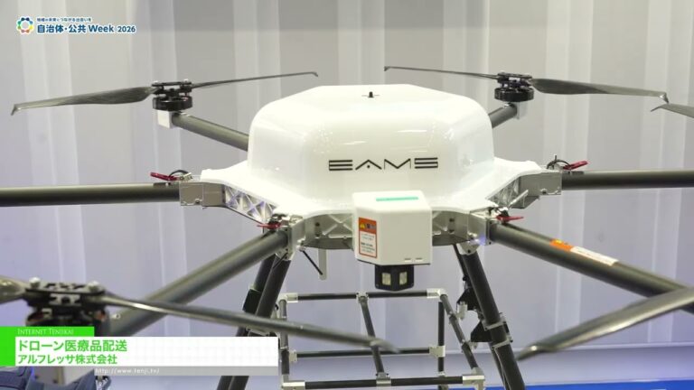 Bekalan Perubatan Dihantar melalui Dron - Alfresa Corporation [Government & Public Sector Week 2026]