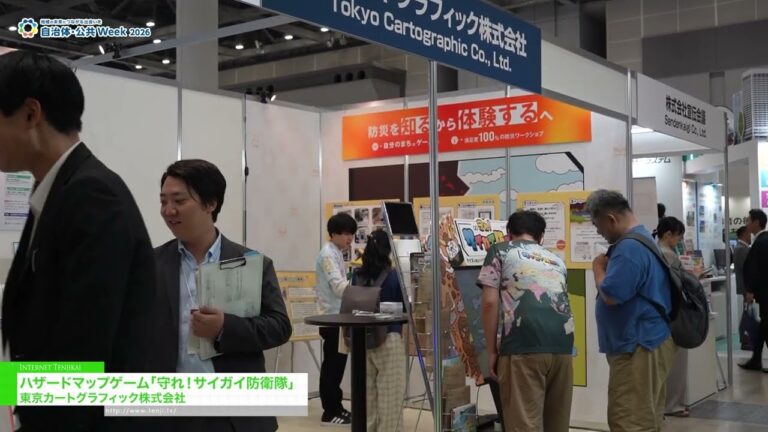 Permainan Peta Bahaya: Pertahankan! Pasukan Pertahanan Bencana - Tokyo Cartographic [Government & Public Sector Week 2026]