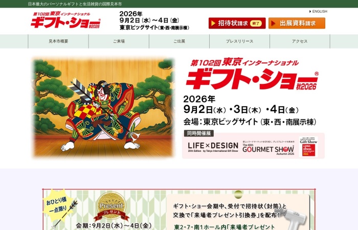 Apakah TOKYO INTERNATIONAL Gift Show Autumn?｜Pameran Perdagangan Antarabangsa Utama Jepun untuk Hadiah Peribadi dan Barangan Gaya Hidup
