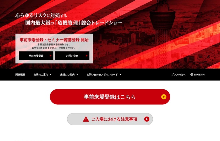 Apakah RISCON TOKYO?｜Pameran perdagangan komprehensif bagi pengurusan krisis, pencegahan bencana, BCP dan keselamatan