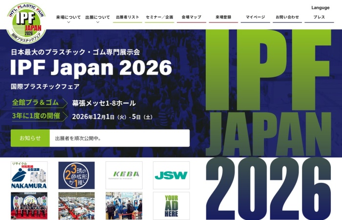 Apakah IPF Japan (International Plastic Fair)?｜Pameran Khusus Plastik, Getah, Mesin Pengacuan & Pemprosesan, Acuan dan Teknologi Kitar Semula