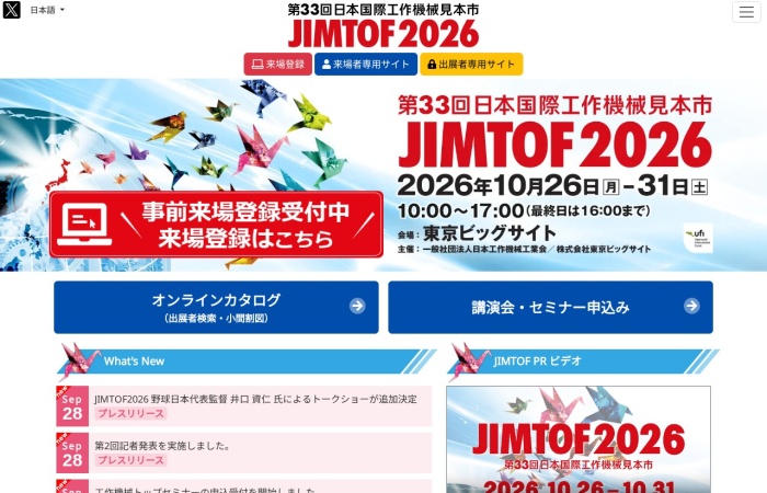 Apakah JIMTOF (Japan International Machine Tool Fair)? | Pameran perdagangan antarabangsa bertaraf dunia yang menghimpunkan alat mesin, teknologi pemesinan dan DX pembuatan